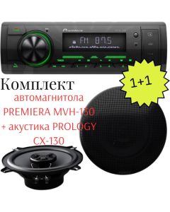 Комплект: автомагнитола PREMIERA MVH-130 + акустика PROLOGY CX-130