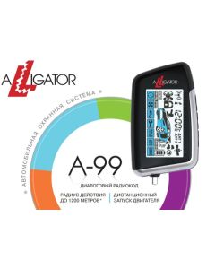 Автосигнализация ALLIGATOR A-99+GSM