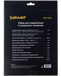 Набор для подключения усилителей SWAT PAC-T4CU