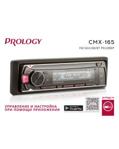 Автомагнитола PROLOGY CMX-165