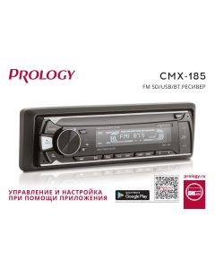 Автомагнитола PROLOGY CMX-185