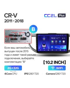 Штатная автомагнитола на Android TEYES CC2L Plus для Honda CR-V 4 RM RE 2011-2018 (Версия B) 2/32gb