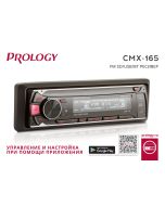 Автомагнитола PROLOGY CMX-165