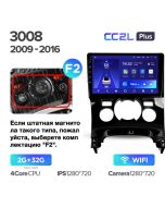 Штатная автомагнитола на Android TEYES CC2L Plus для Peugeot 3008 1 2009-2016 (Версия F2) 2/32gb
