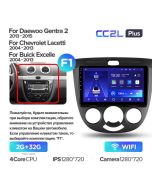 Штатная автомагнитола на Android TEYES CC2L Plus для Chevrolet Lacetti J200 (Версия F1) 2/32gb