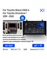 Штатная автомагнитола на Android TEYES X1 для Toyota Hiace H300 6, GranAce 1 2019-2022 (Версия B) 2/32gb